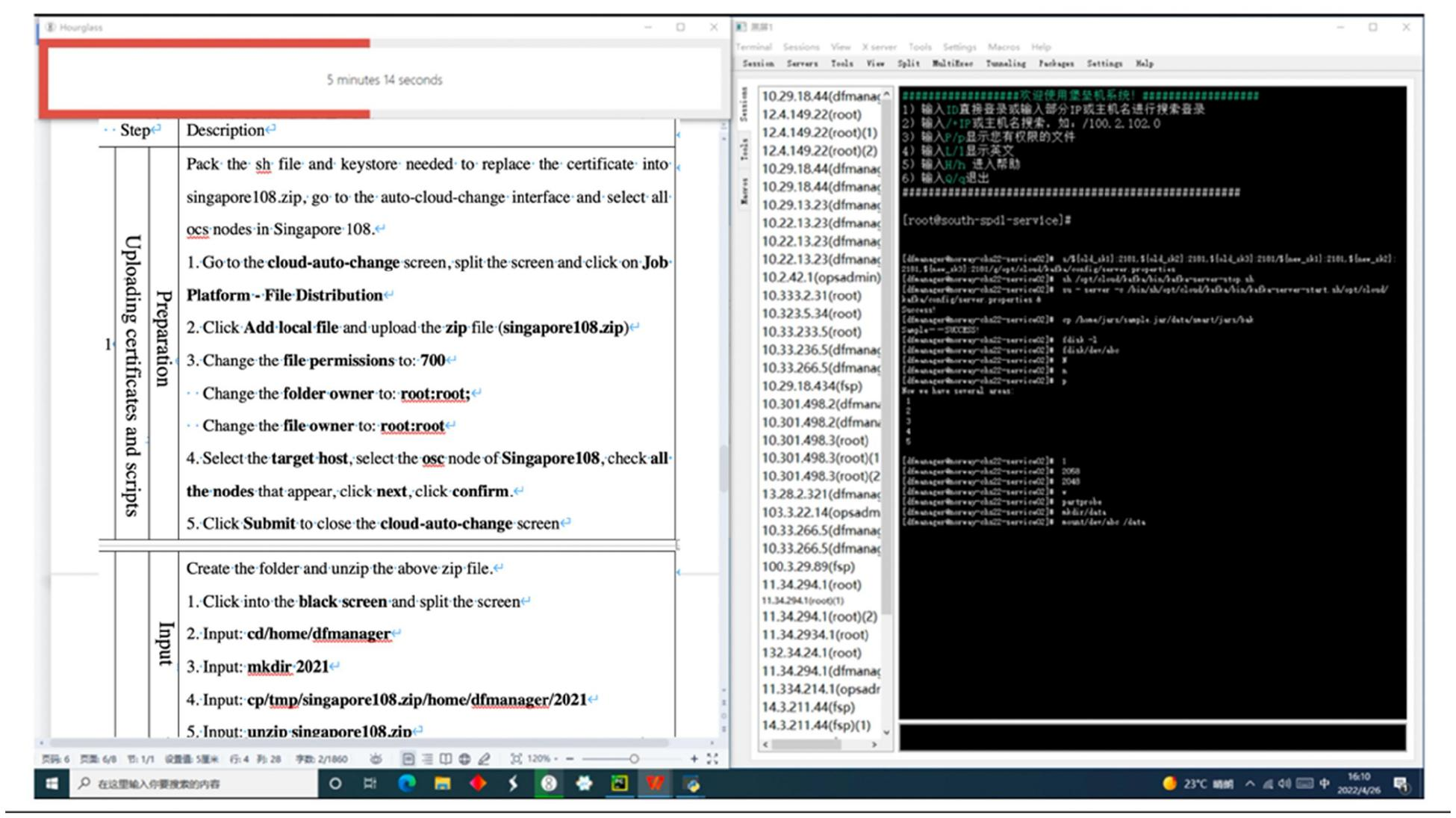 华为网络云变更人因研究项目